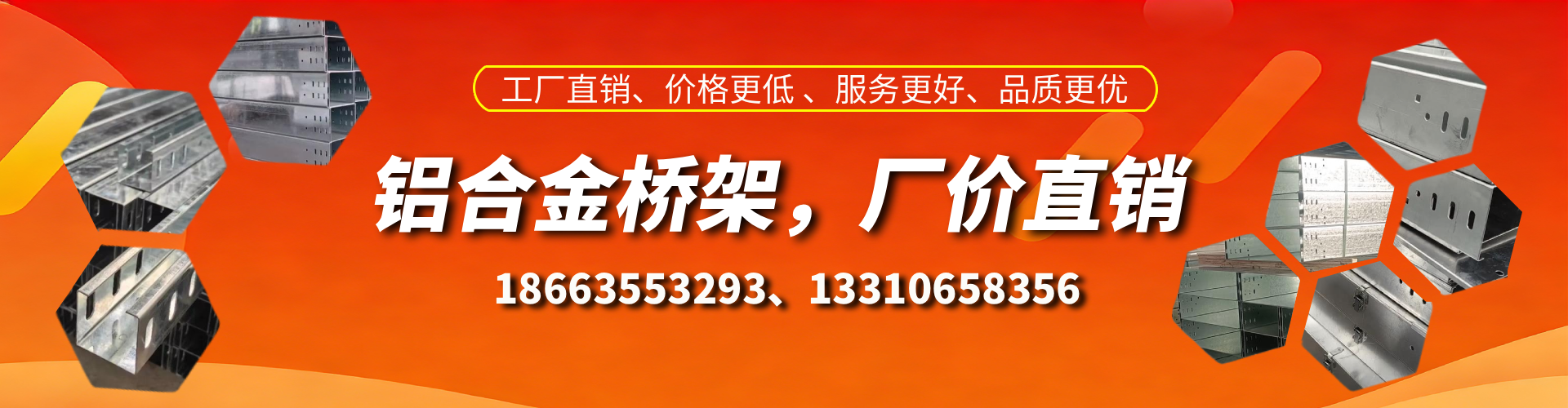 来宾铝合金桥架厂家